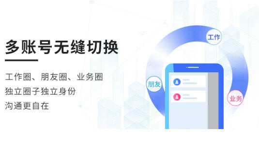 链链商务通v2021.06.29.2官方版