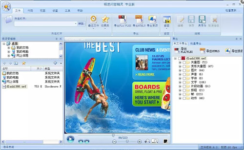 闪客精灵破解版 v7.4 免安装版