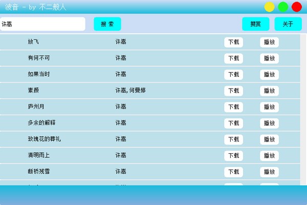 波音v1.1.1免费版