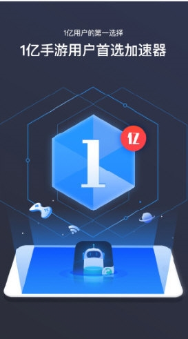迅游手游加速器