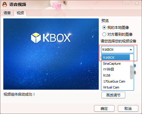 KBOX虚拟视频v6.2.1.6官方版