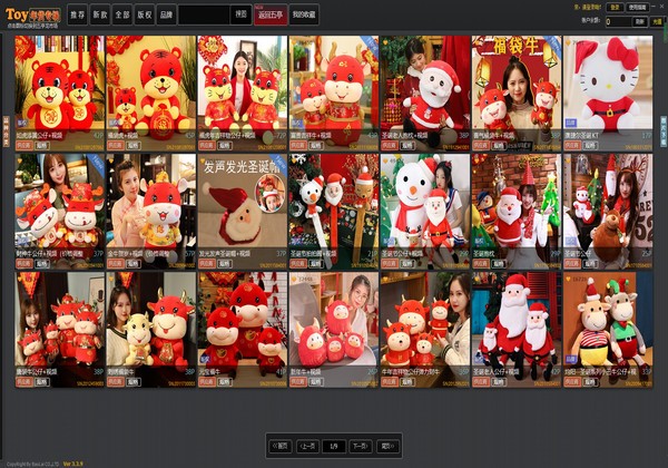 玩具模特图片平台v3.3.9官方版