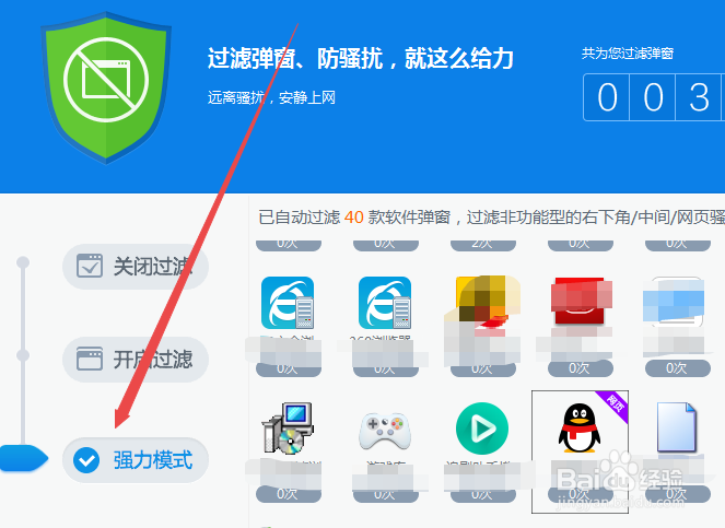 360安全卫士极速版