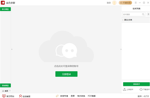 金舟多聊官方版