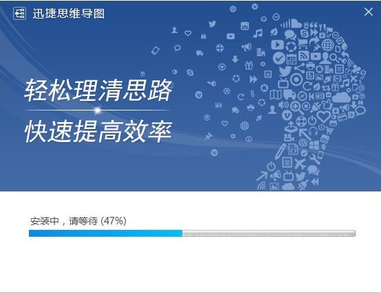 迅捷思维导图官方电脑版 v1.1 无广告版