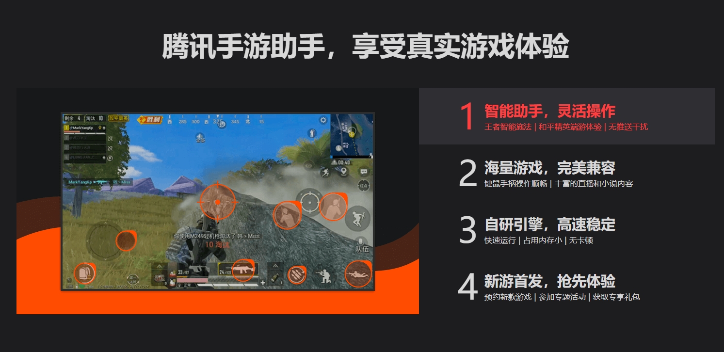 腾讯手游助手模拟器