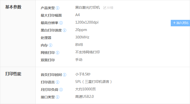 三星ml2161打印机驱动mac版 v5.00.01官方版