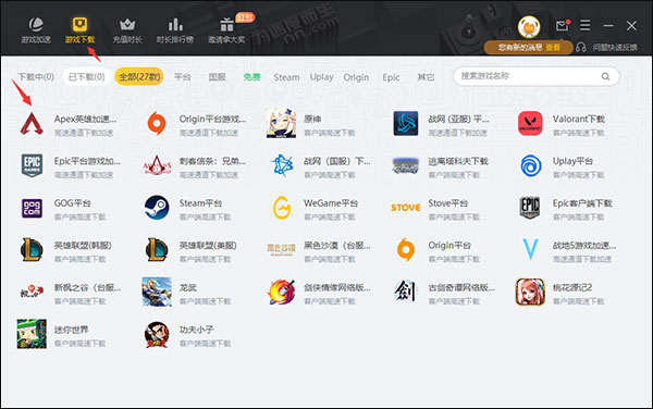 雷神加速器官方版