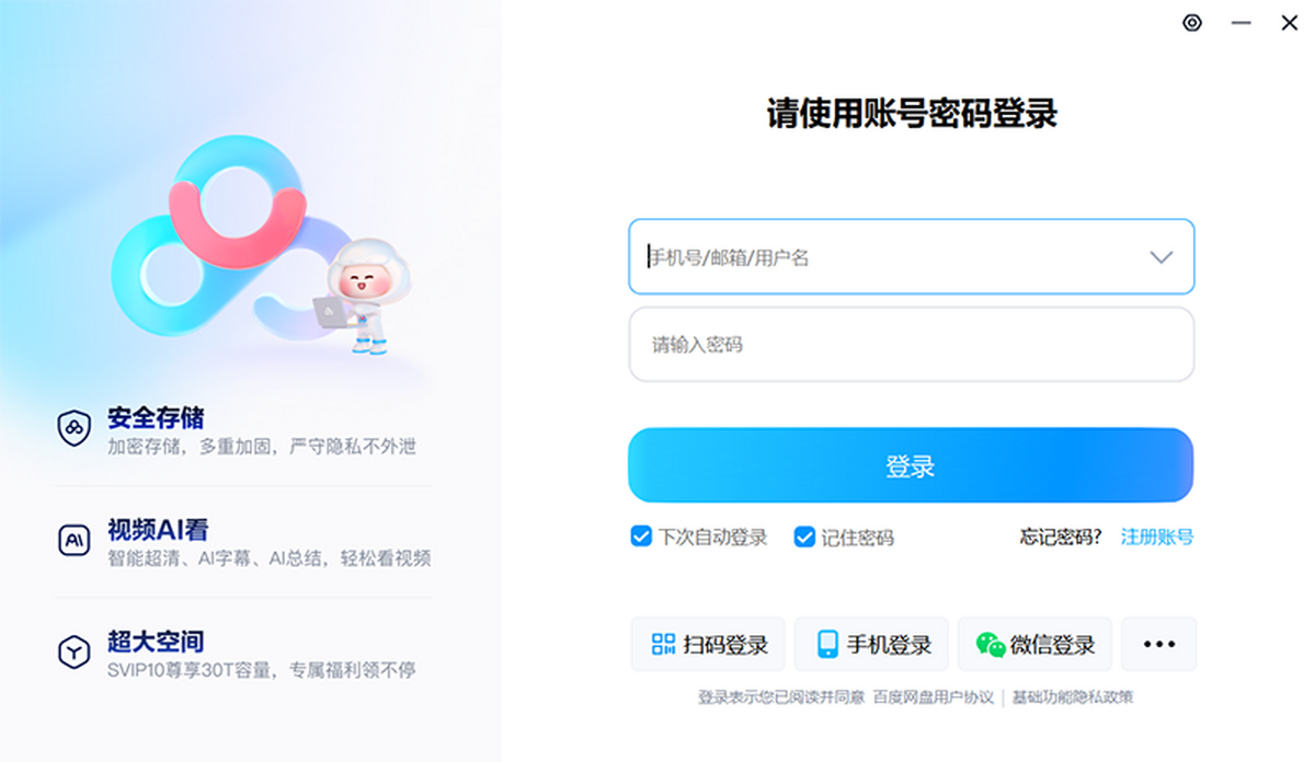 百度网盘青春版