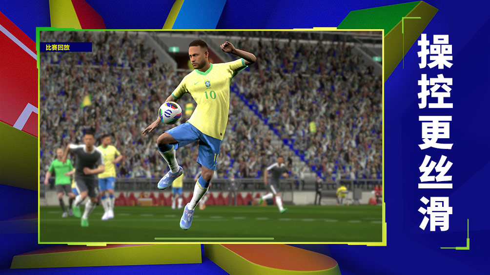 实况足球端游