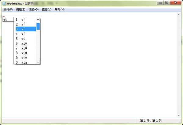 拼音声调输入法v1.0官方版