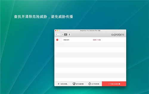 卡巴斯基Mac v2021
