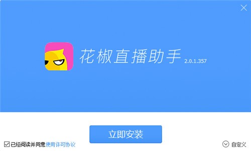 花椒直播助手 v2.0.1.357 最新免费版