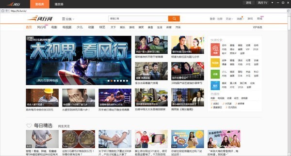 风行视频v3.0.6.106官方正式版
