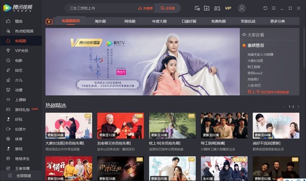 腾讯视频电脑版v11.27.6044.0官方版