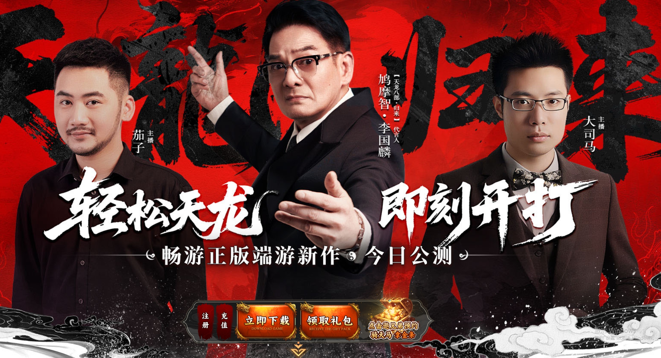 天龙八部归来电脑版