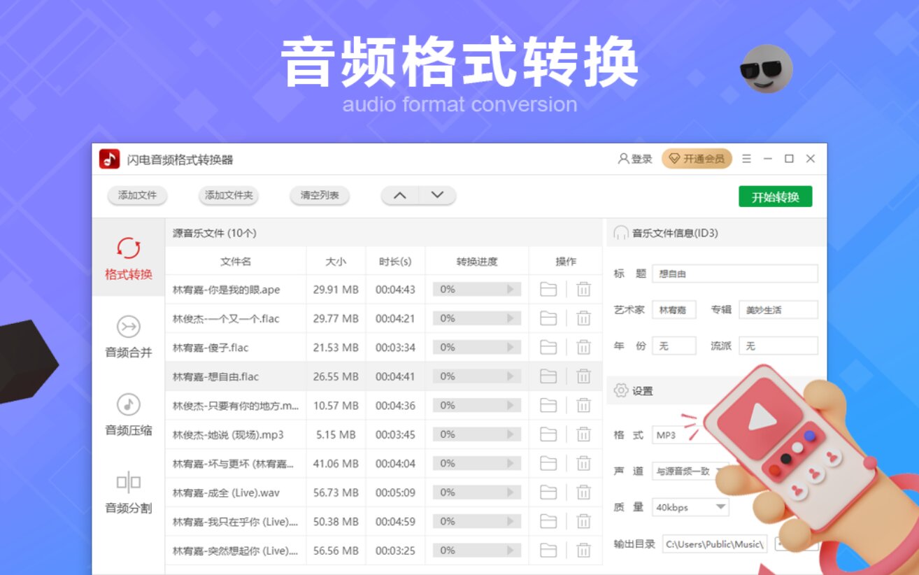 闪电音频格式转换器官方版