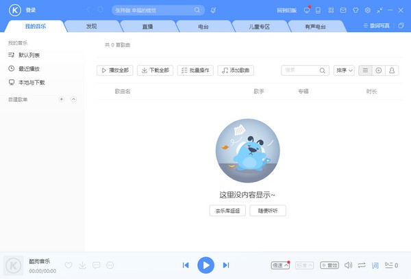 酷狗音乐v9.2.29.24113官方免费版