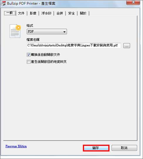 Bullzip PDF Printer软件 v14.5.0.2974官方版