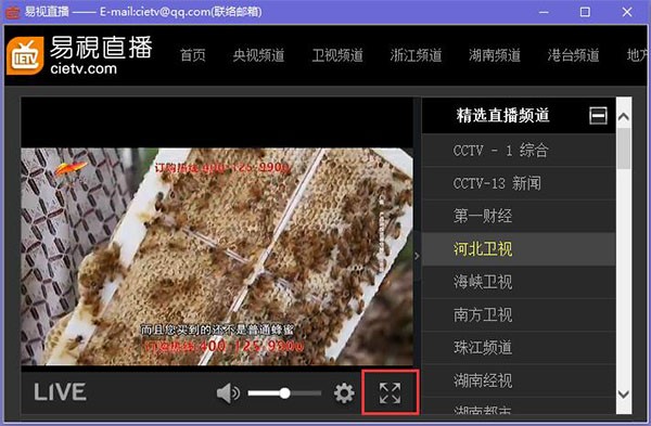 易视直播网络电视v2.0.1官方版
