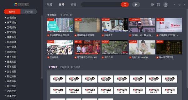 CBox央视影音pc版v5.0.0.1正式版