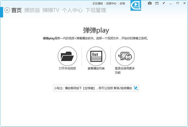 弹弹play播放器v11.5.2官方版