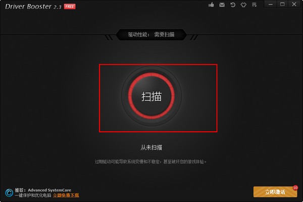 Driver Booster Pro(驱动更新软件)v8.4.0.432免费版