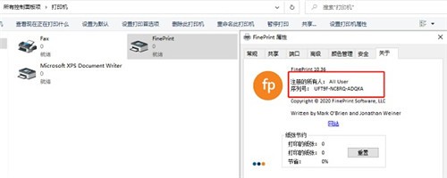 FinePrint破解版 v10.33.0.0