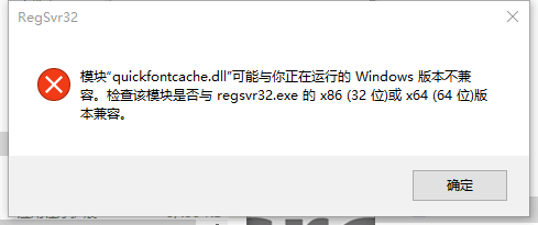 quickfontcache.dll 32位/64位官方版