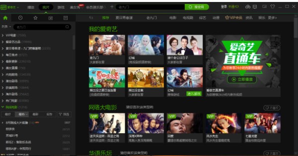 爱奇艺视频v8.8.141.5160官方PC版