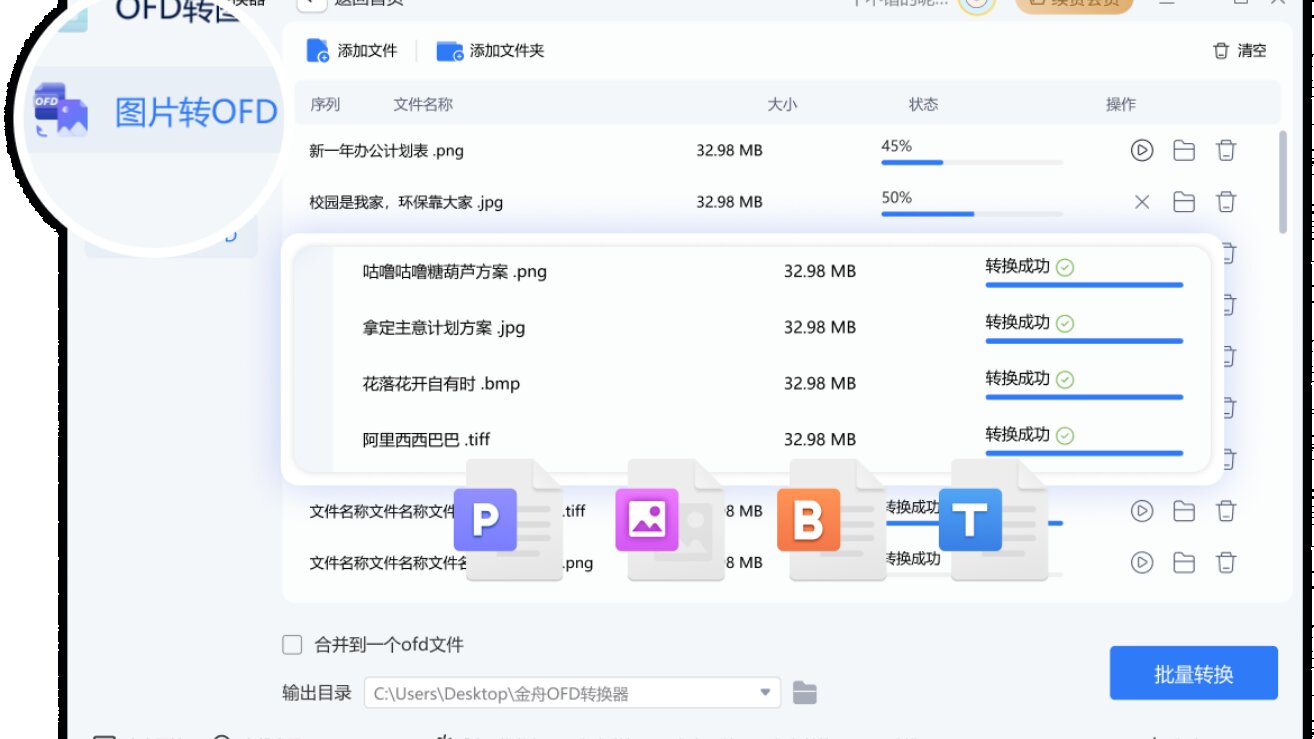 金舟OFD转换器官方版