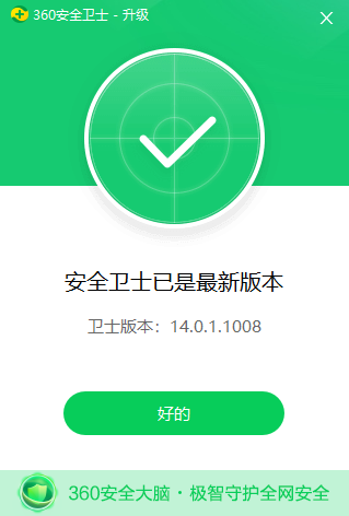 360安全卫士官网版