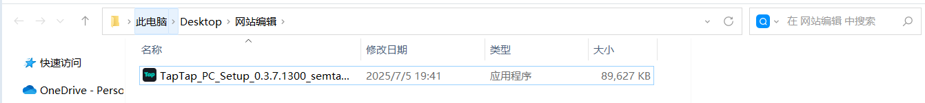 taptap电脑官方版