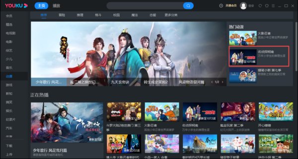优酷电脑版