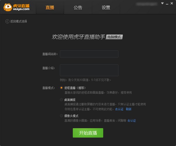 虎牙直播助手v4.9.0.3官方正式版