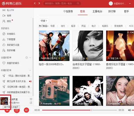 网易云音乐网页版