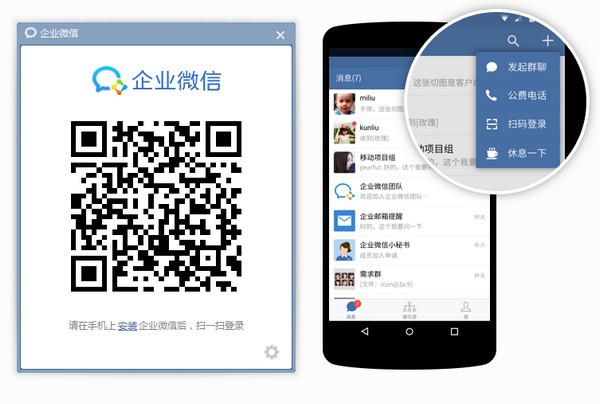 企业微信v3.1.15.3008官方PC版
