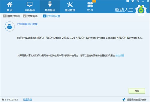 驱动人生7 v7.1.21.68