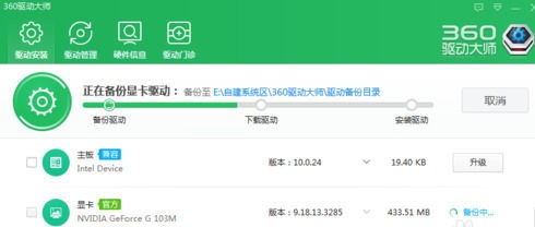 360驱动大师v2.0.0.1700官方版