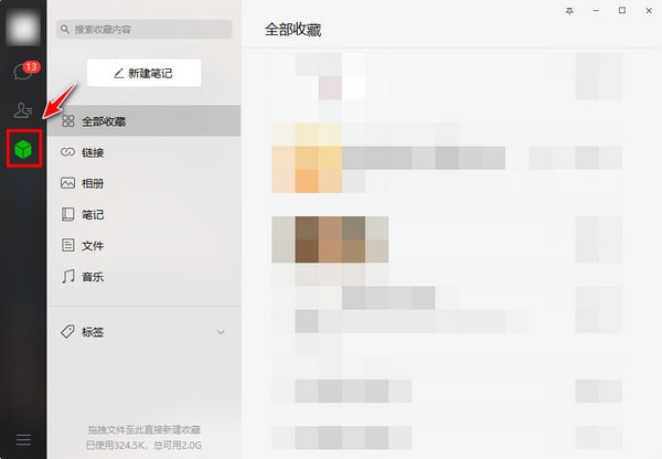 微信电脑版v3.3.5.1000官方最新版