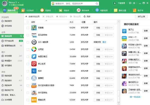 360手机助手v3.0.0.1121官方版