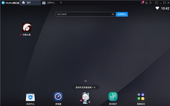 mumu模拟器电脑版