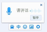 百度输入法语音输入插件v1.0.0.75官方版