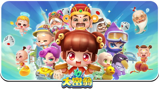 大富翁10完整篇