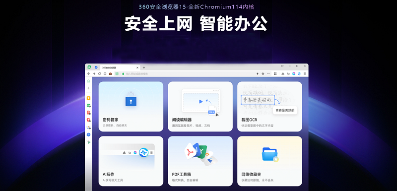 360浏览器电脑版
