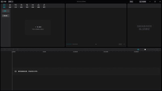 剪映官方最新版 v1.3.6 完整版