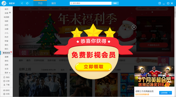 PP视频(原PPTV聚力)v5.1.1.0002官方PC版