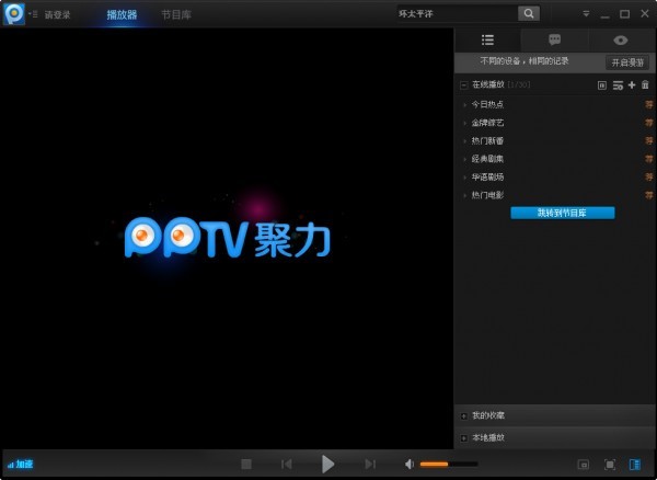 PPTV网络电视(PPLive)v5.1.1.0002官方版
