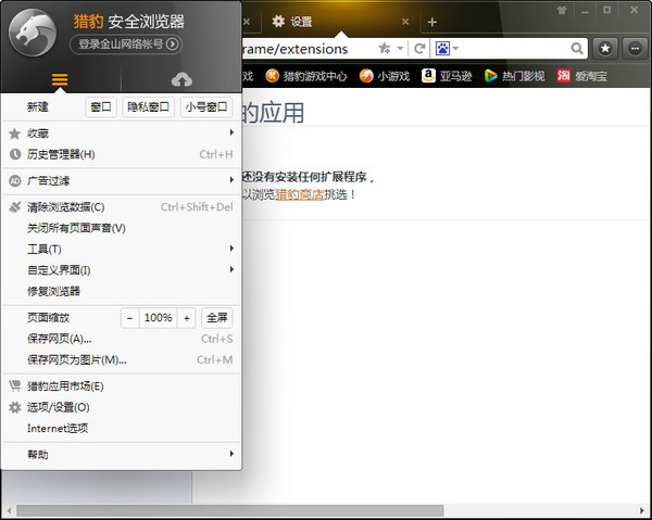 猎豹浏览器v8.0.0.21562电脑版
