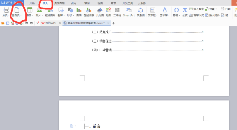 wps office电脑版
